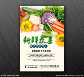 蔬菜海报