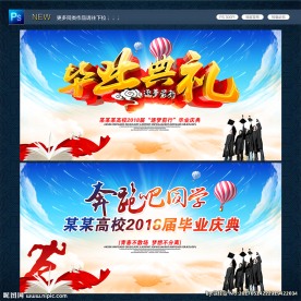 毕业典礼