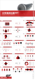 大学演讲比赛PPT