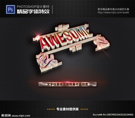 PSD字体特效3D立体水晶样式