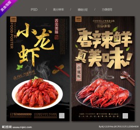 小龙虾