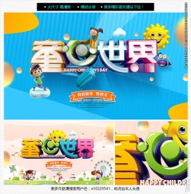 六一儿童节