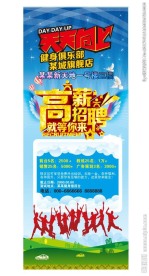 招聘展架