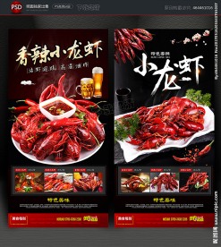 小龙虾