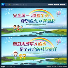 预防溺水