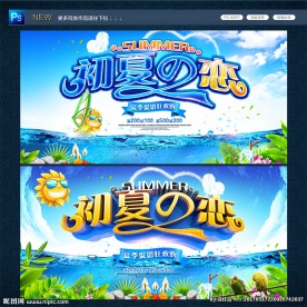 夏天