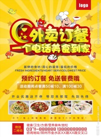 外卖宣传单