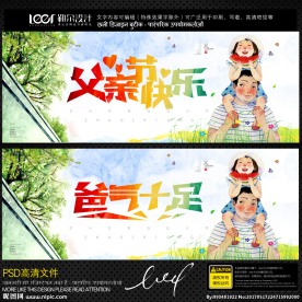 父亲节