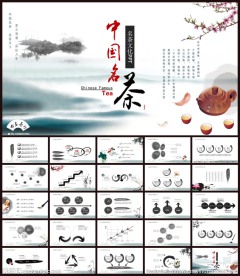 茶文化茶叶茶艺茶韵茶行业PPT