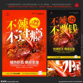 小龙虾