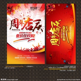 周年店庆