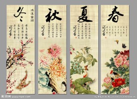 春夏秋冬