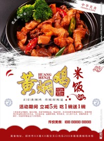 黄焖鸡米饭宣传单