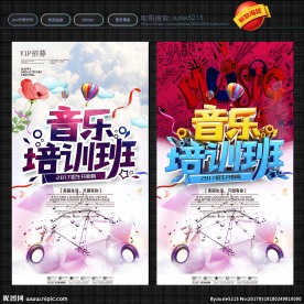 音乐培训