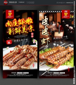 皮皮虾