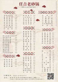 65DM单砂锅菜单设计描述