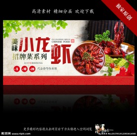 小龙虾