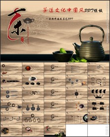 古典中国风茶艺PPT模版
