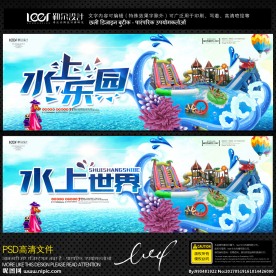 水上乐园