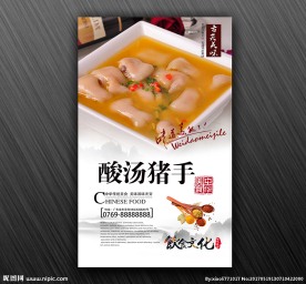 酸汤猪手