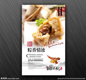粽子海报