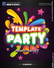 PSD字体特效缤纷节日样式