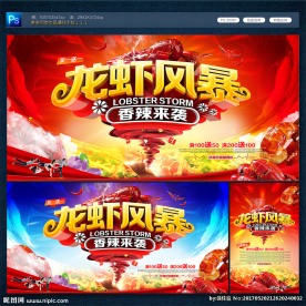 小龙虾