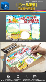 六一儿童节卡通边框小报手抄报