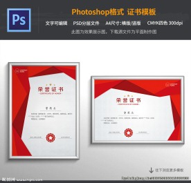 荣誉证书PSD模板