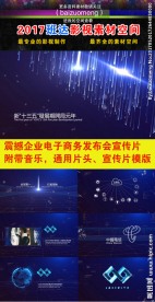 大气震撼电子商务科技发布会现场