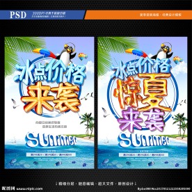 夏季促销