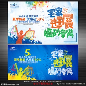 促销海报