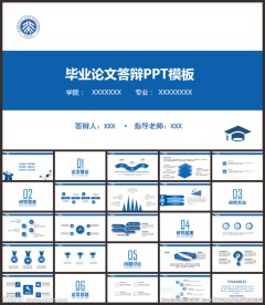 毕业论文答辩PPT