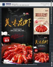 龙虾