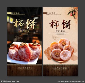柿饼