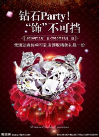 钻石钻戒促销单页模板