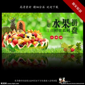 水果拼盘