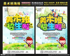 美术班招生