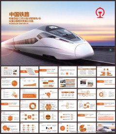 大气铁路高铁火车动车会议报告