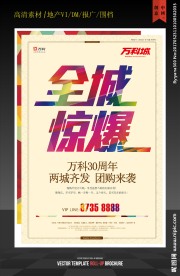 时尚拼奏全城惊爆艺术字DM设计