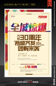 色块拼奏全城惊爆艺术字DM设计