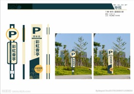 停车场指示牌