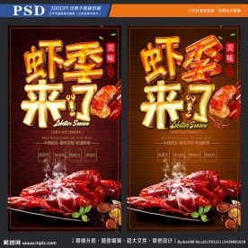 小龙虾