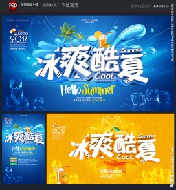 夏日