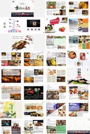 舌尖上的美食交互式电子书