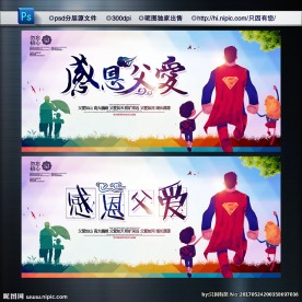 父亲节
