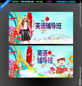英语辅导班
