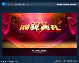 颁奖典礼