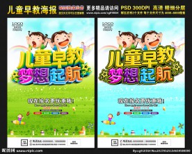 儿童早教