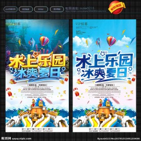 水上乐园